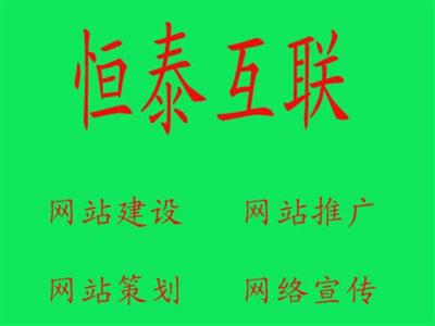 諸城恒泰互聯 一站式網絡推廣解決方案，賦能企業數字化增長